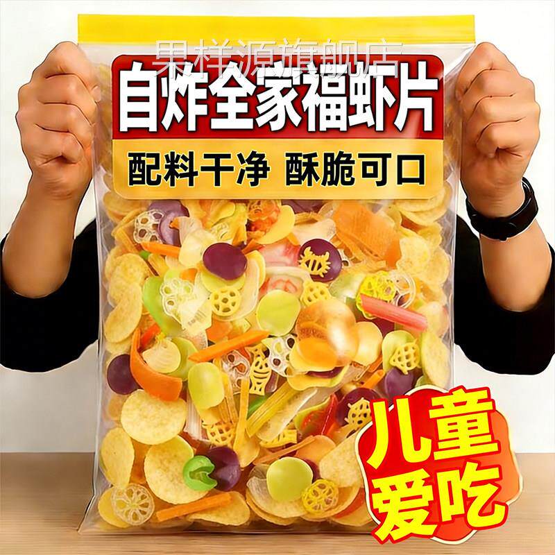 虾片自炸无添加全家福彩色虾片薯片小零食8090後童年怀旧年货零食