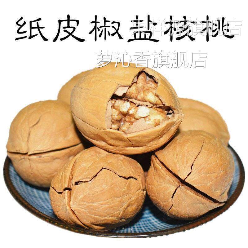 熟核桃薄皮盐焗口味 熟奶油味五香新货椒盐炒核桃大纸皮奶香
