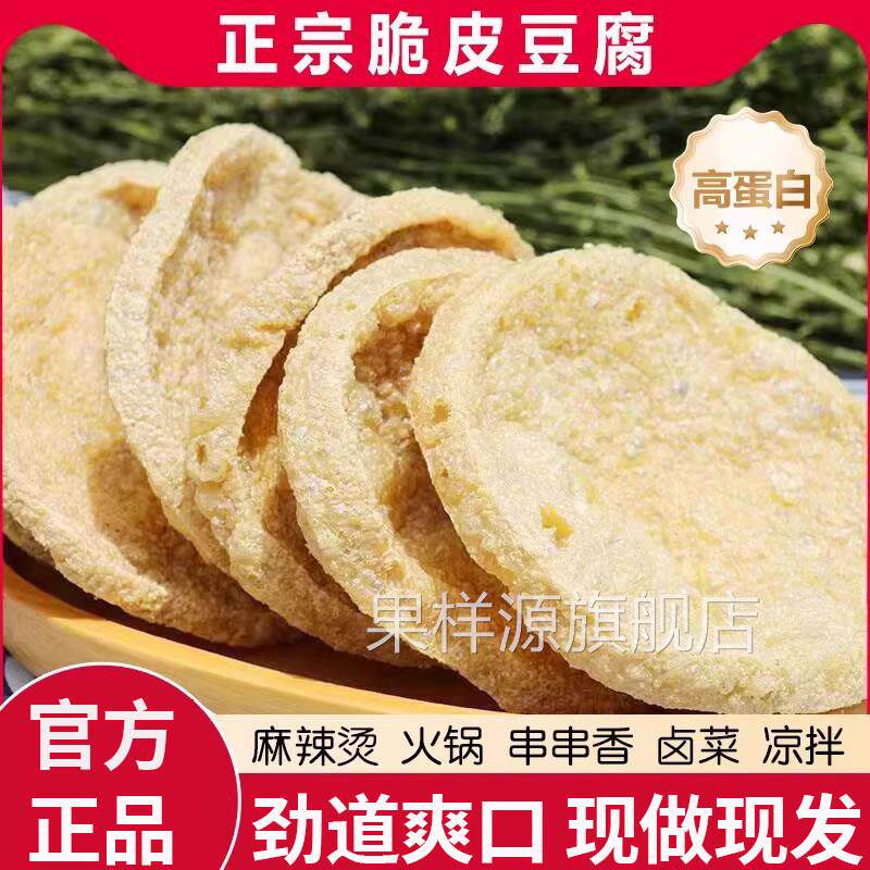 脆豆腐干货素鸡油炸豆腐干新鲜火锅脆皮豆腐凉拌菜麻辣烫脆豆腐干