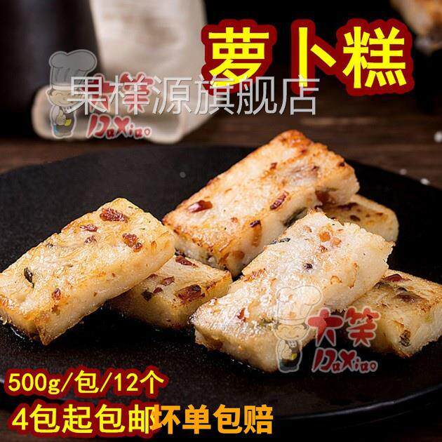大笑萝卜糕500g香煎芋头糕广东早茶港式点心传统糕点冷冻半成品