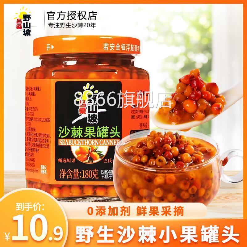 吕梁野山坡沙棘罐头320gx3瓶沙棘果原鲜果酿制营养果饮大容量瓶装