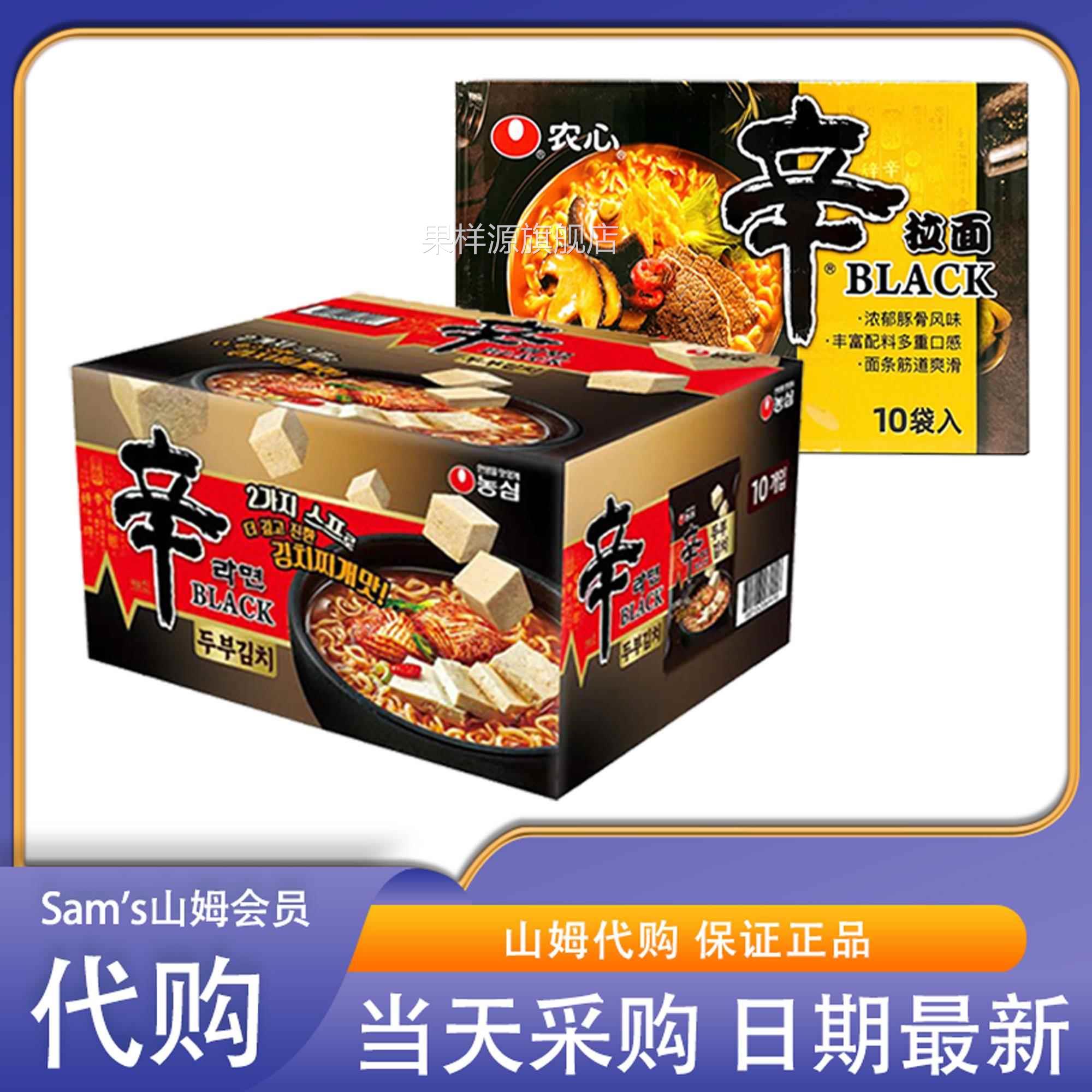 米姐MMcostco开市客农心黑牌辛拉面整箱10包泡菜豆腐味韩国进口
