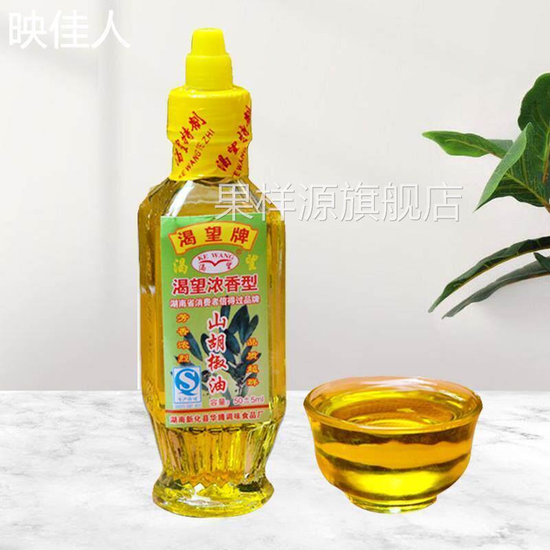 湖南新化特产渴望牌纯山胡椒油50ml山仓子木姜子油调味料餐饮商用