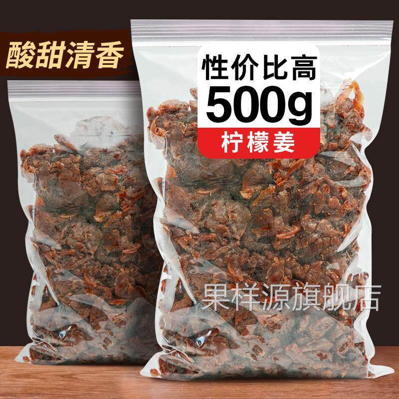 新会柠檬姜红糖陈醋姜散装柠汁姜片即食生姜片侨乡新兴凉果特产