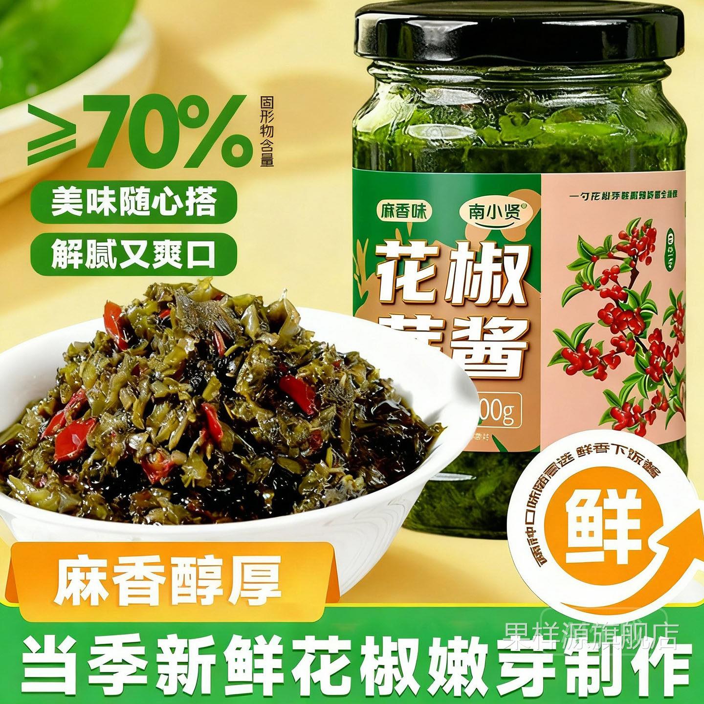 2025年新鲜花椒芽酱无添加四川南小贤花椒叶酱花椒芽菜辣酱旗舰店