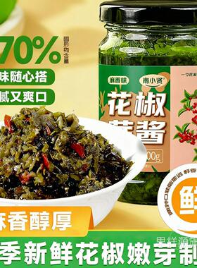 2025年新鲜花椒芽酱无添加四川南小贤花椒叶酱花椒芽菜辣酱旗舰店
