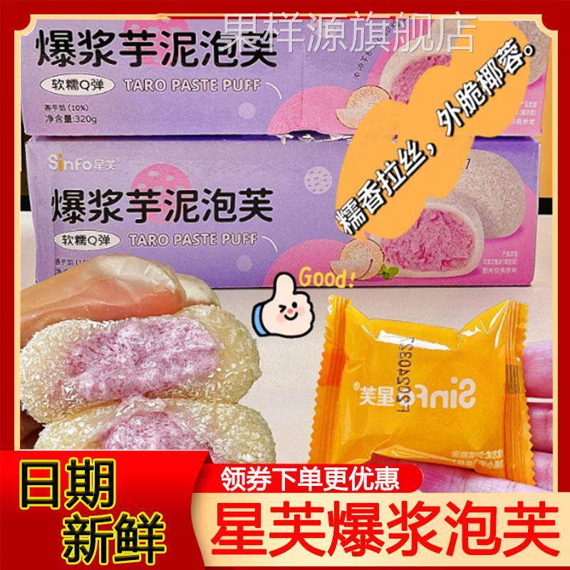 星芙爆浆泡芙320g整箱休闲办公室小零食夹心软糯香甜解馋旗舰店