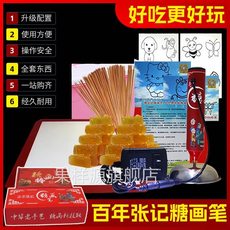 糖画工具全套糖画笔糖画模具工具糖画机摆摊3d打印机可以吃的糖画