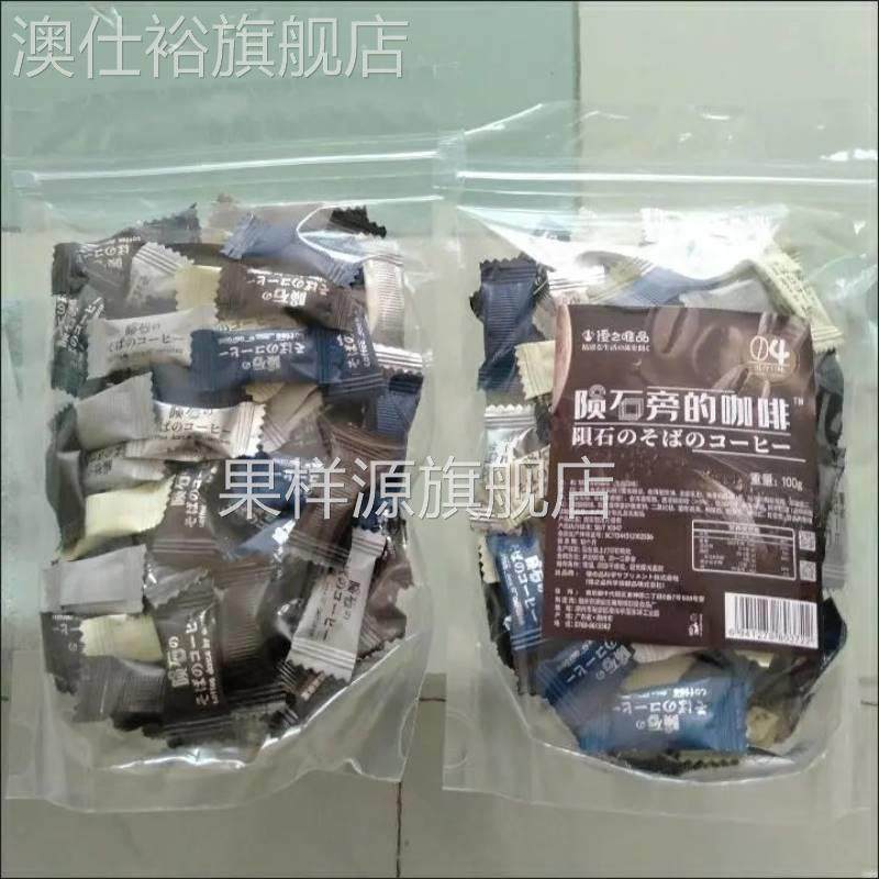 新日期陨石旁的咖啡糖即食可嚼咖啡豆黑咖啡味防犯困学生硬糖果