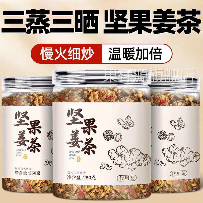 松子姜茶红糖核桃松子腰果芝麻暖胃大姨妈茶调理官方正品旗舰店