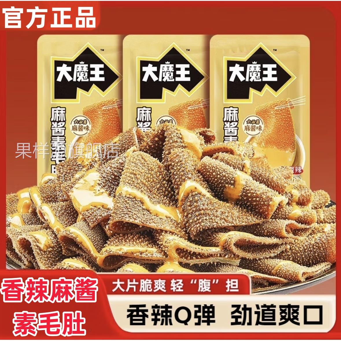 麻酱味火锅六必居魔芋大魔王素毛肚官方旗舰店小零食辣爽解馋小吃