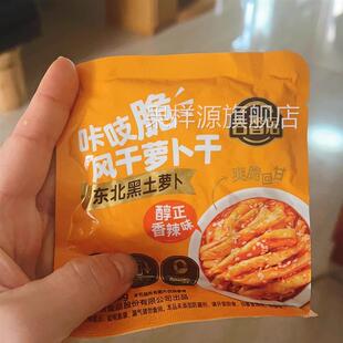 超市吉香居咔吱脆风干萝卜干下饭解馋开袋即食野餐独立小包装