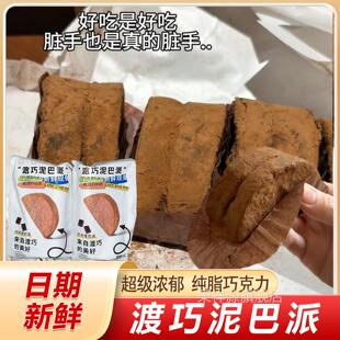 渡巧泥巴派巧克力旗舰店dq黑巧抹茶MCT纯手工脏脏饼干可可夹心