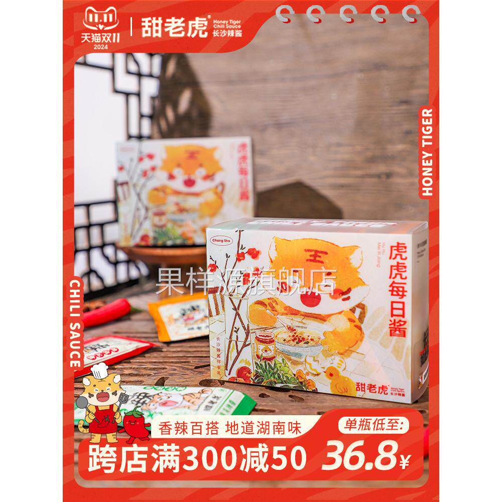 甜老虎蒜蓉辣椒酱罗卜香辣下饭菜贡菜拌饭拌粉湖南特产长沙伴手礼
