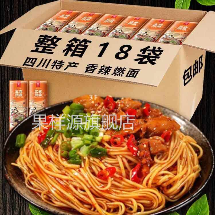 宜人宜礼宜宾燃面四川特产面条带调料包方便干拌面速食美味小吃