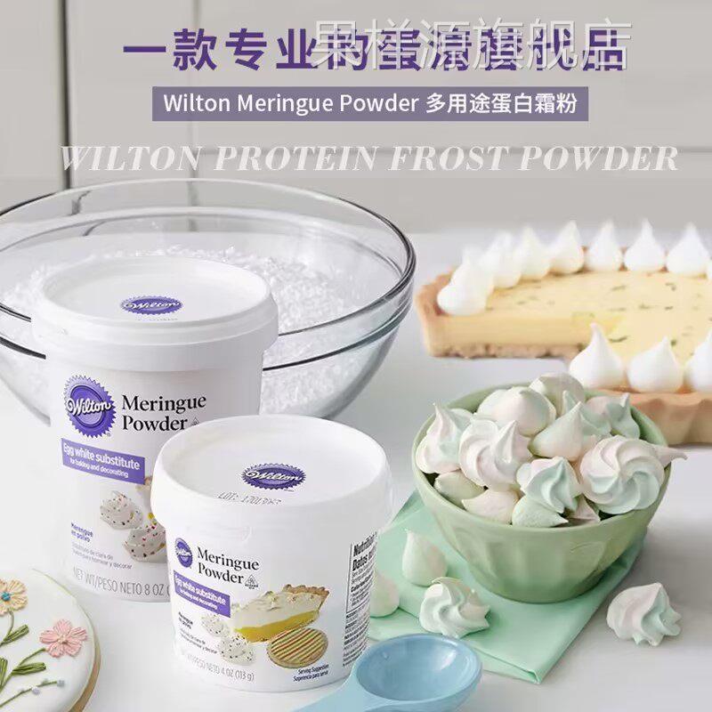 糖粉烘焙专用惠尔通蛋白粉蛋白霜预拌粉糖霜糖粉蛋糕饼干马卡龙