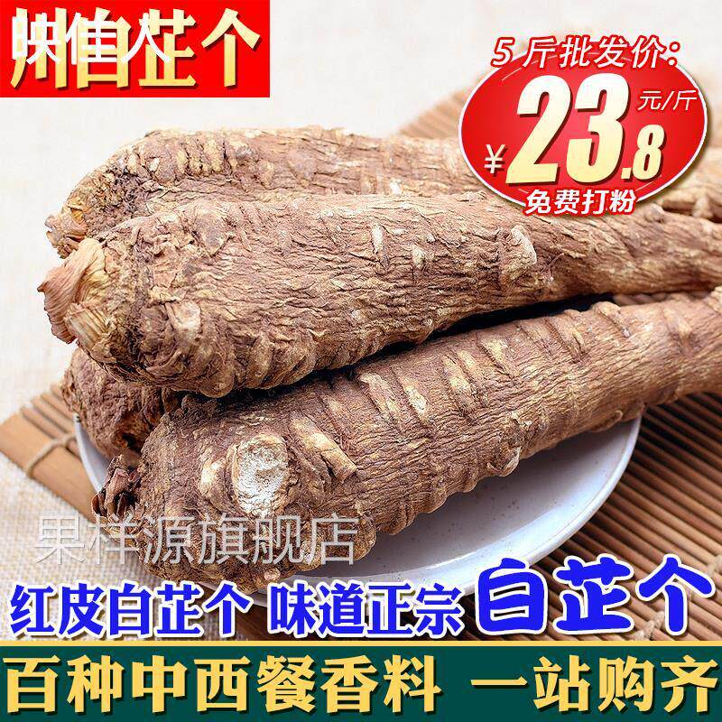 川白芷根500克 煮羊汤用整根四川白芷个香白纸棒香料调料大全