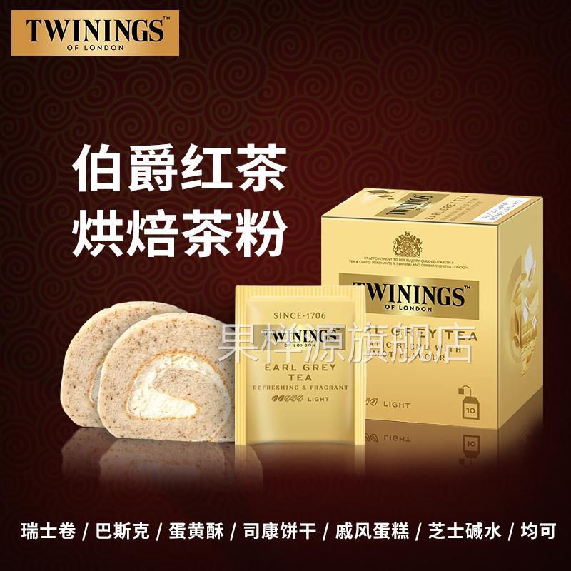 伯爵红茶粉TWININGS川宁伯爵红茶粉烘焙专用餐饮酒店进口英式茶包