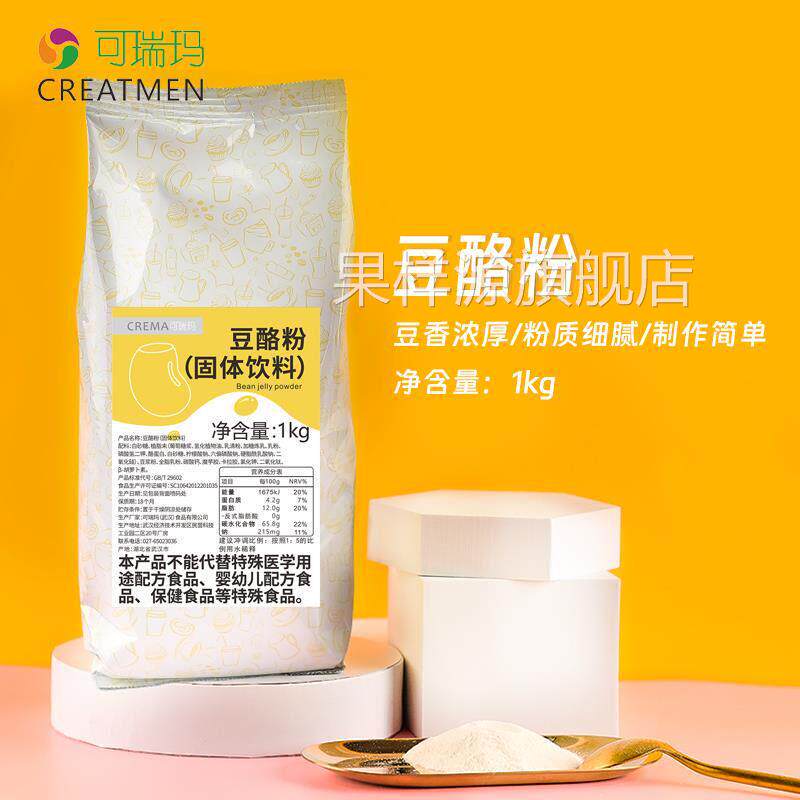 可瑞玛豆酪粉1kg商用冰豆花粉芋圆甜豆花嫩豆腐奶茶打底专用原料