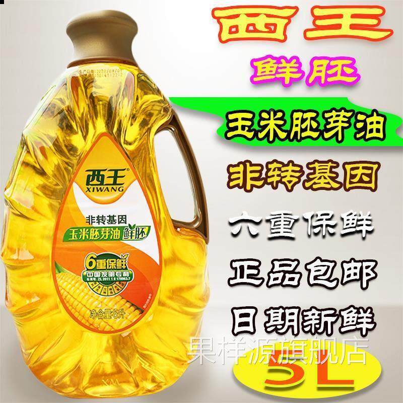 新品西王鲜胚玉米油5L玉米胚芽油非转基因物理压榨6重保鲜
