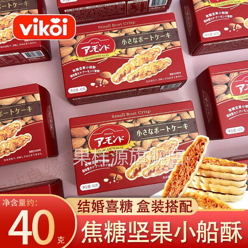 焦糖坚果小船酥结婚订婚乔迁宝宝满月伴手回礼零食喜饼搭配