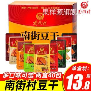 南街村豆干两盒40包麻辣香辣五香味手撕素肉辣条豆腐干小零食18g