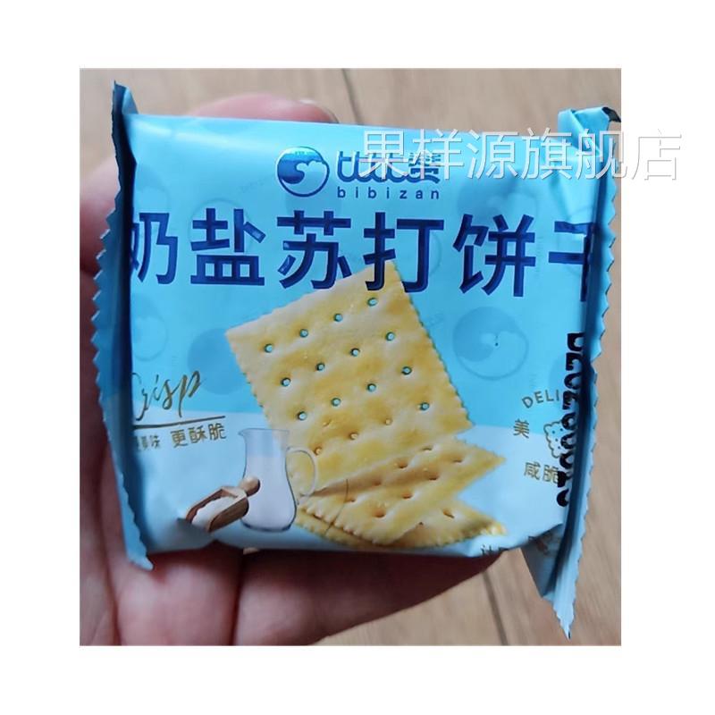 比比赞奶盐海盐苏打饼干整箱梳打零食小吃休闲食品散装大礼包
