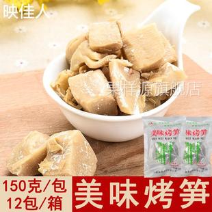 【宁波产】美味烤笋高山野味盐烤笋竹笋干 盐烤毛笋烤笋开袋即食