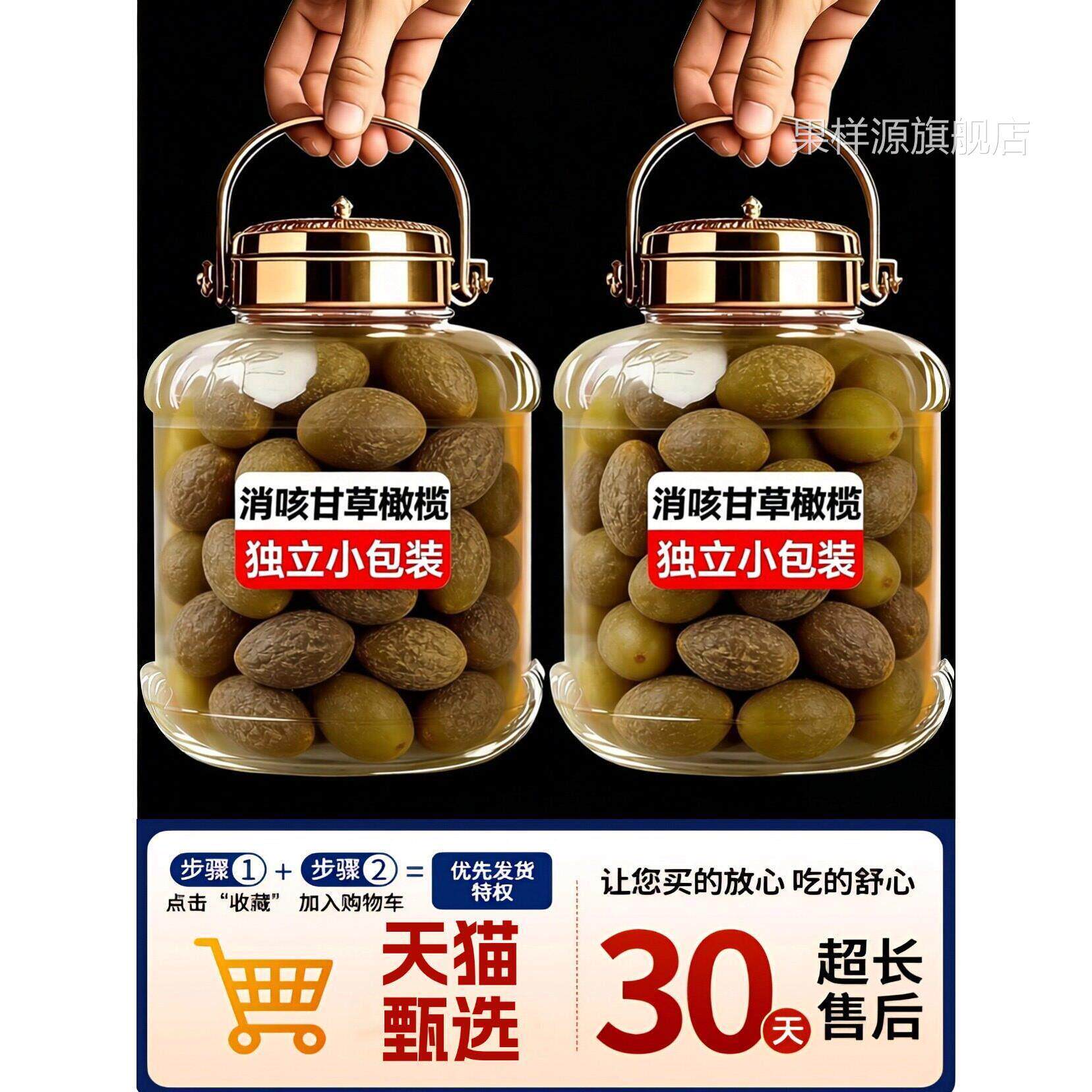 橄榄独立包装正宗橄榄甘草官方旗舰店潮汕特产九制0添加名果
