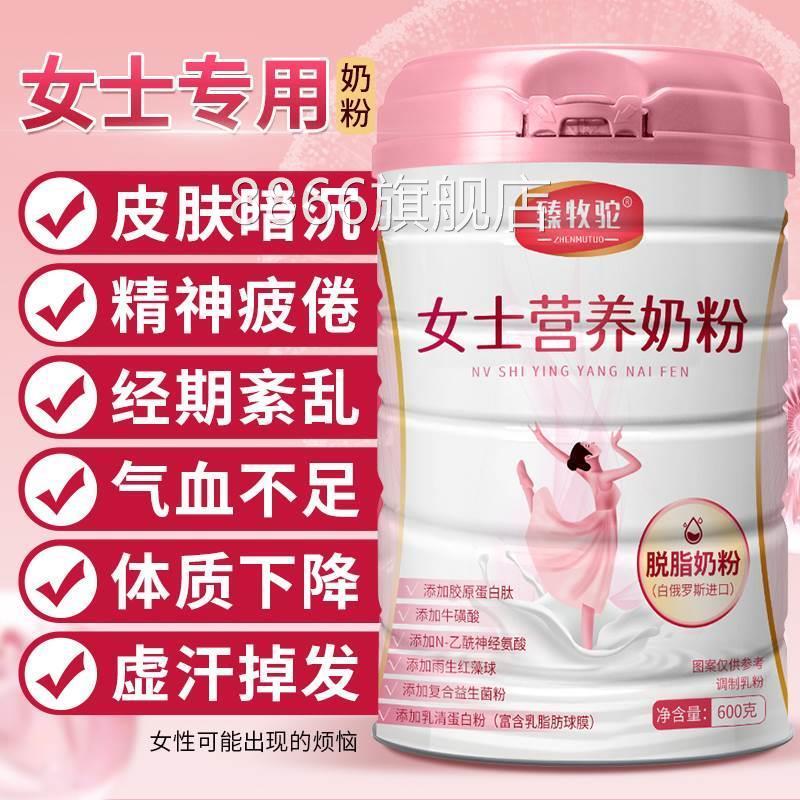 女士奶粉高蛋白高钙高铁成人免疫力搭补气养血提高官方旗舰店增强
