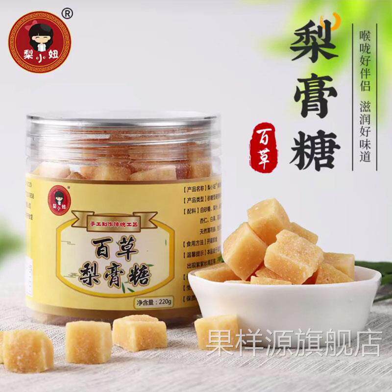 梨小妞蜂蜜百草梨膏糖梨小妞梨膏糖薄荷正宗百草清凉润喉秋梨膏