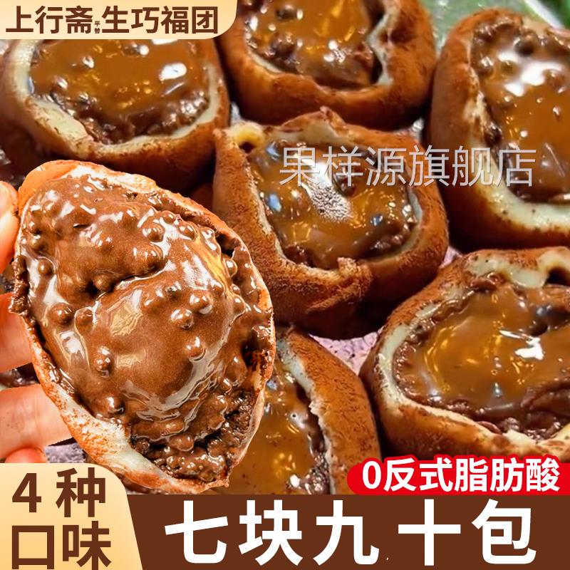 和风生巧福团雪媚娘巧克力大福糯叽叽糕点上行零食斋休闲食品小吃