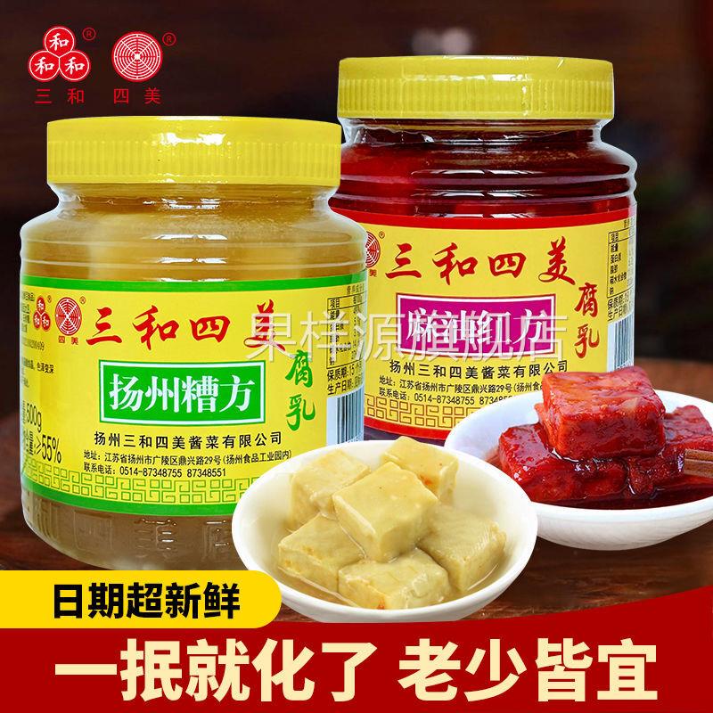 三和四美豆腐乳扬州特产糟方腐乳不辣的下饭菜麻油红方腐乳块瓶装