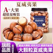 央妈推荐 夏威夷果坚果原味无添加2025新货孕妇级干果官方旗舰