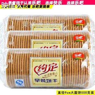 乐吧约定早餐饼干大圆形9cm代餐休闲饼干办公室早餐零食饼干套餐