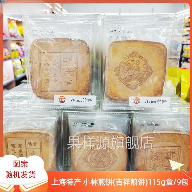 上海小林煎饼115g早餐零食吉祥煎饼特产