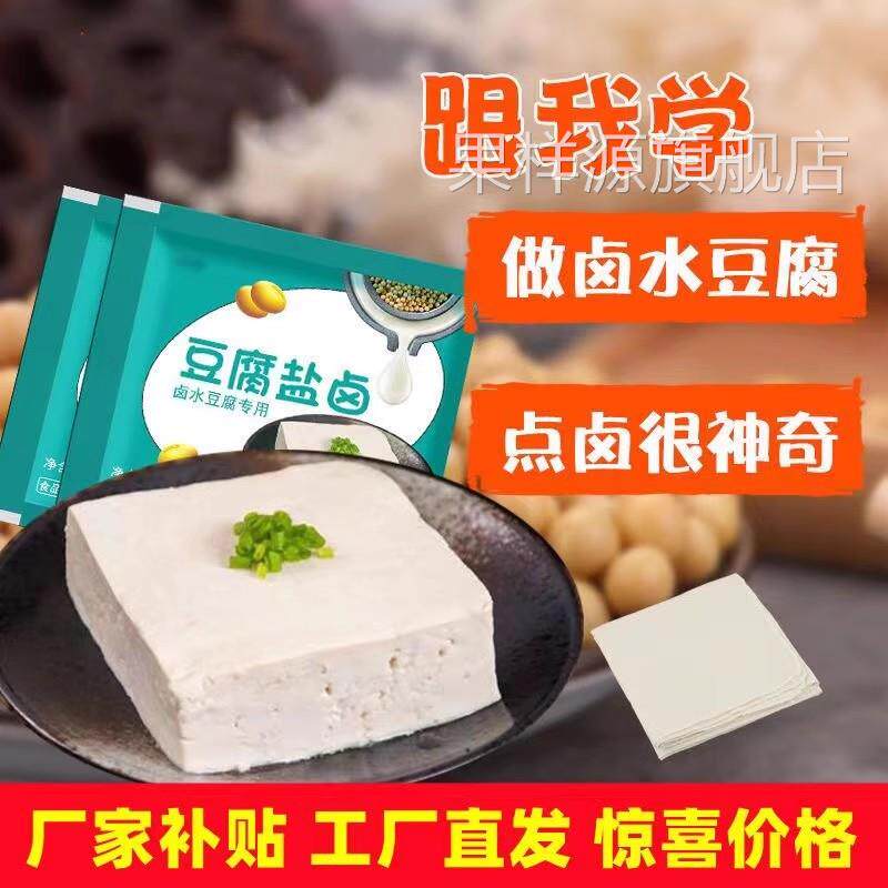 幸福屯豆腐盐卤家用豆腐卤水盐卤点豆腐豆花豆腐王豆腐内酯豆腐脑