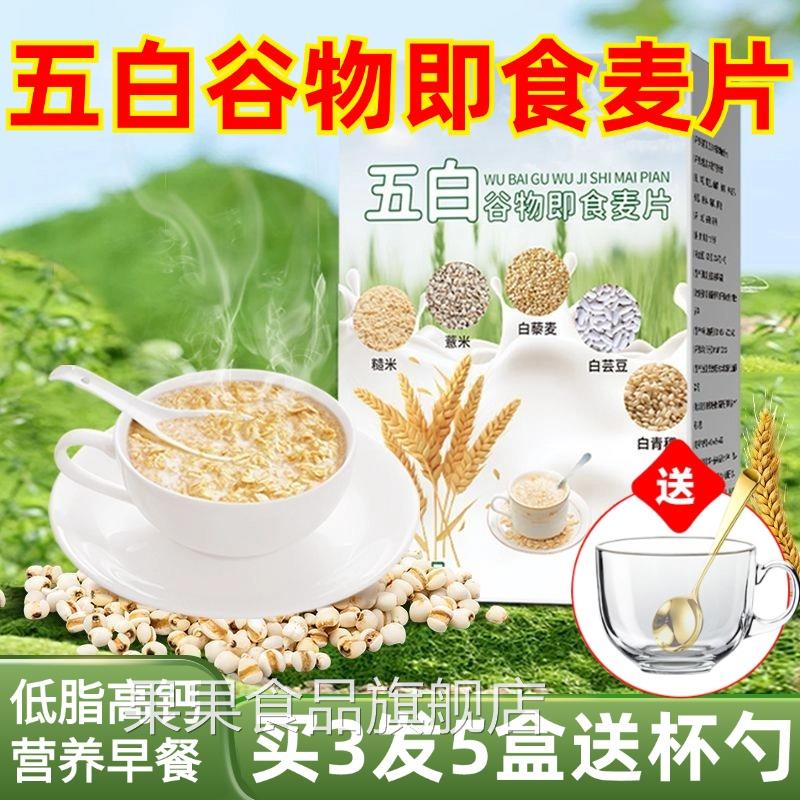 五白谷物即食麦片旗舰店无蔗糖营养早餐低脂高钙五百五谷杂粮麦片