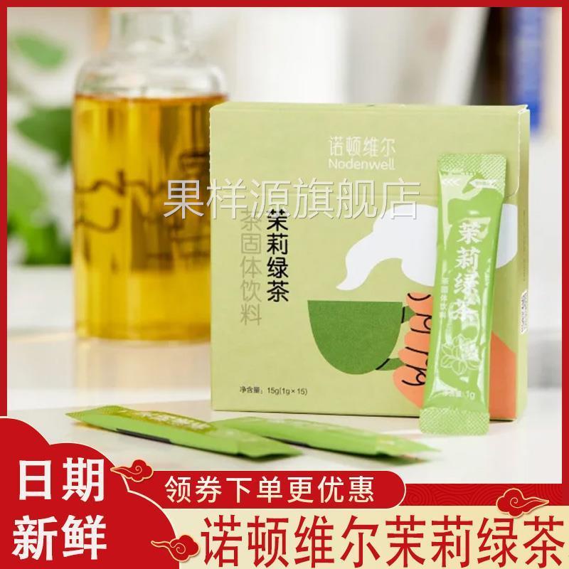 诺顿维尔茉莉绿茶粉盒装冻干速溶玫瑰红茶独立小包装冲泡便携茶饮