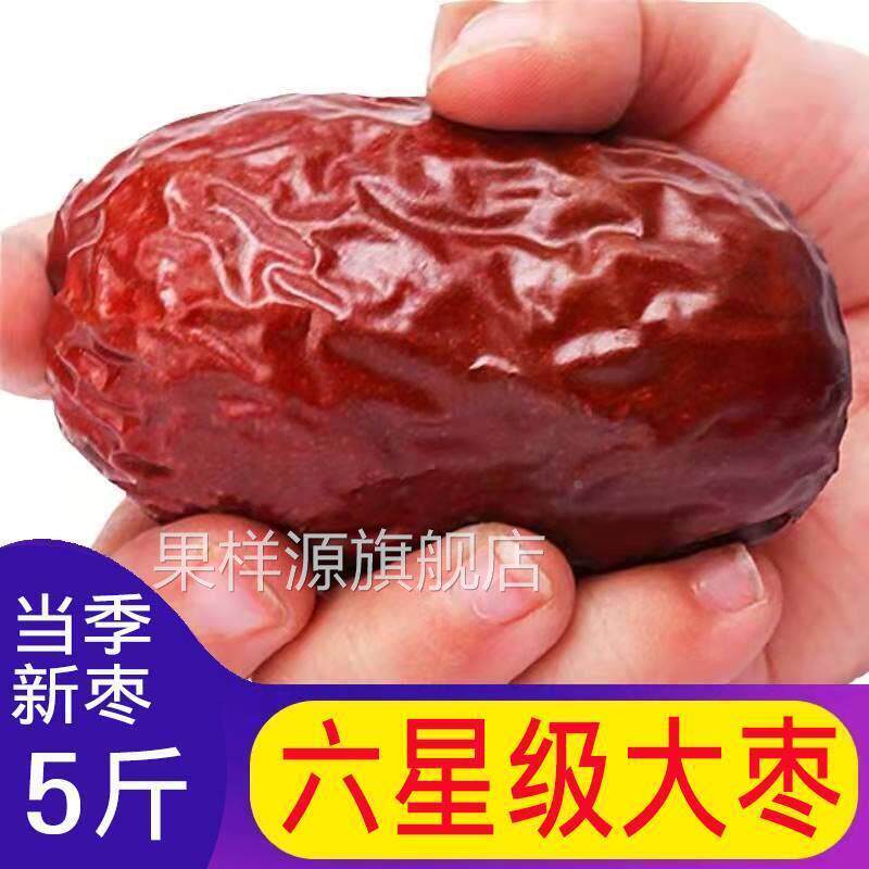 新疆和田大枣特大特级官方特产红枣整箱5斤礼盒装一级新货旗舰店