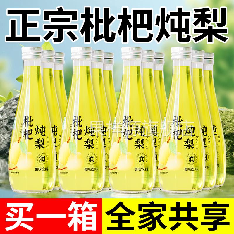 枇杷炖梨果味饮料清润瓶装解渴整箱饮品清凉雪梨汁低卡零批特价脂