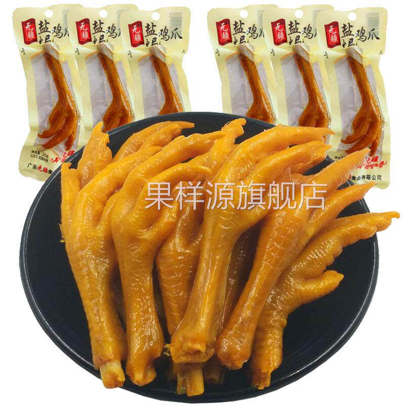 广东特产无疆盐焗鸡爪20克卤味原味小凤爪香辣鸡脚小零食休闲 小
