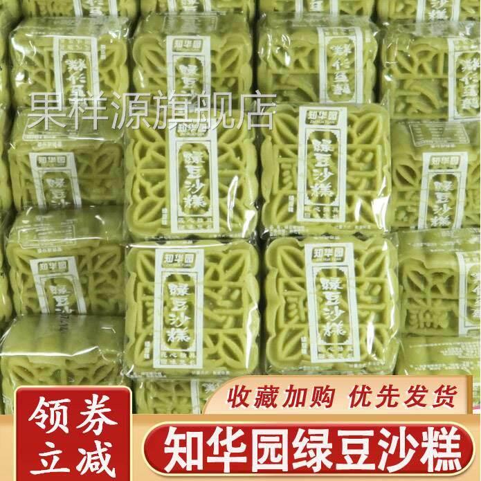 知华园绿豆糕板栗糕传统老式沙糕夹心糕点心单独包装休闲零食小吃