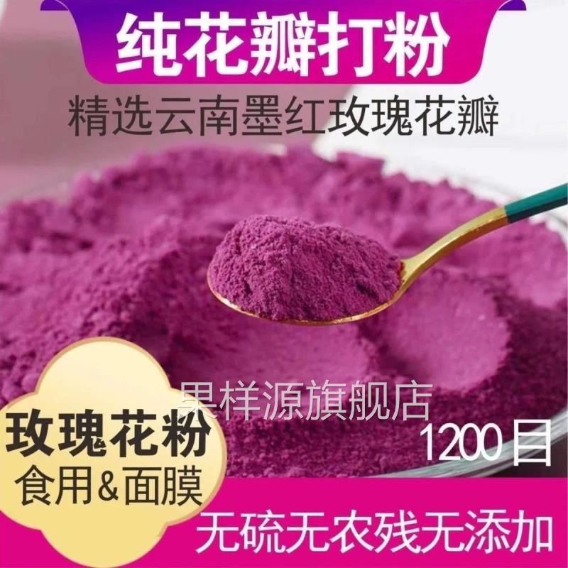 玫瑰花粉食用美白淡斑补水嫩肤纯玫瑰粉DIY自制面膜粉破壁中药粉