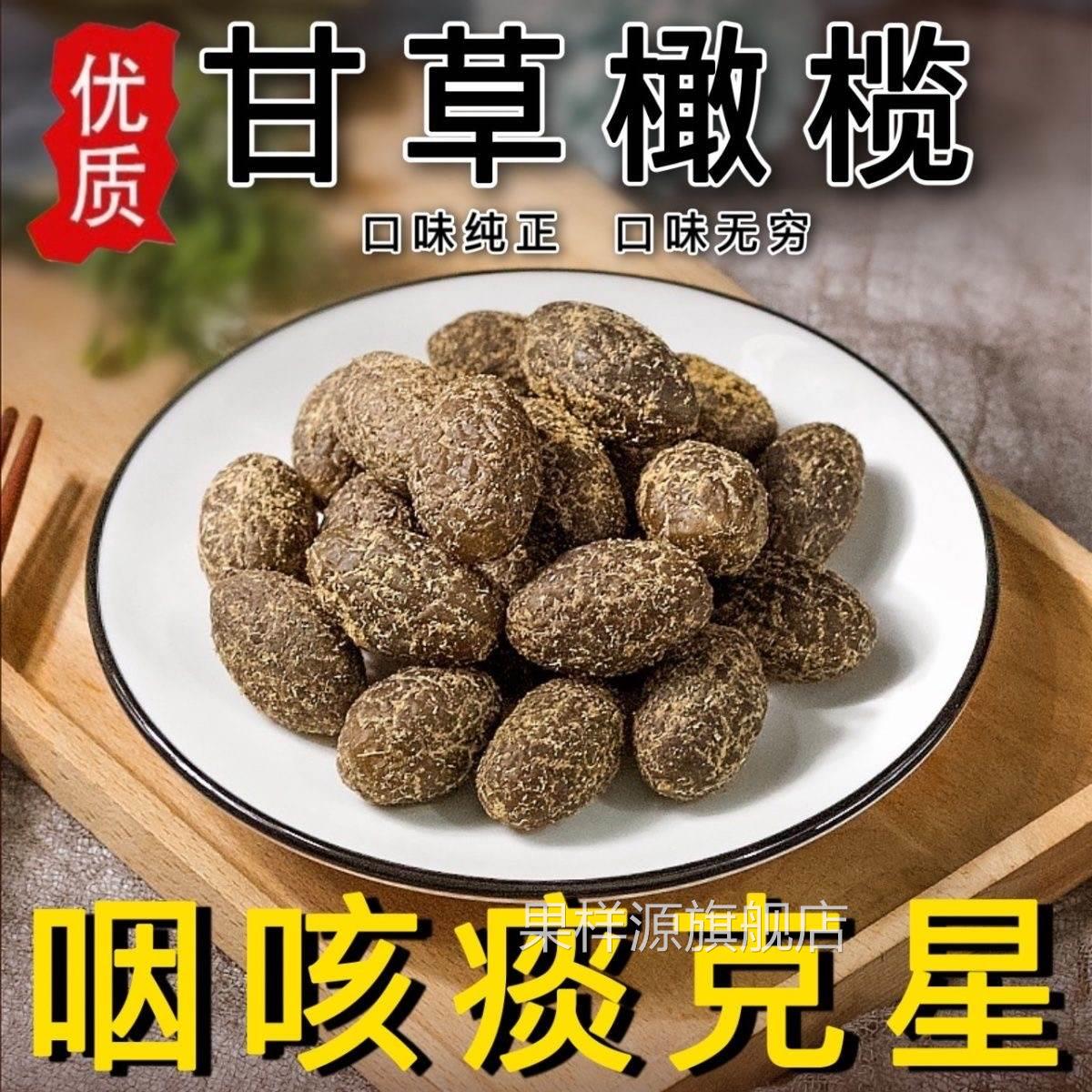 橄榄独立小包甘草橄榄官方旗舰店黄橄榄独立小包潮汕特产散装果干