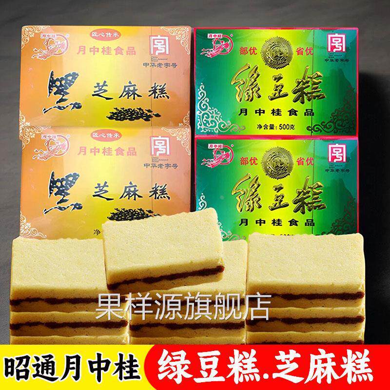 昭通月中桂绿豆糕500g/盒装云南特产绿豆饼传统糕点休闲零食小吃