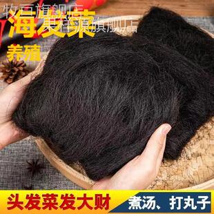 南澳特产 广东发菜 头发菜正品海发菜干货龙须菜50g500g商用正宗