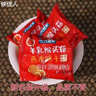 三九晟禾金盛堂羊乳猴头菇燕麦糖醇酥性饼干独立礼盒装1000g老人