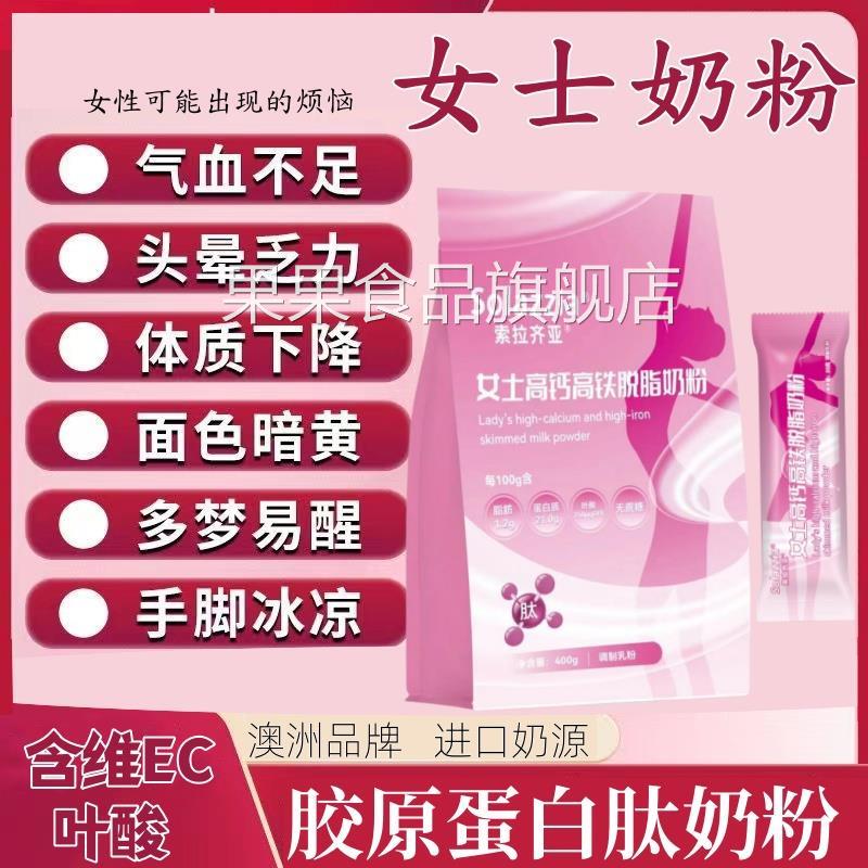 女士高钙低脂奶粉补气养血含脱脂奶粉成人补铁钙女士高蛋白代餐奶