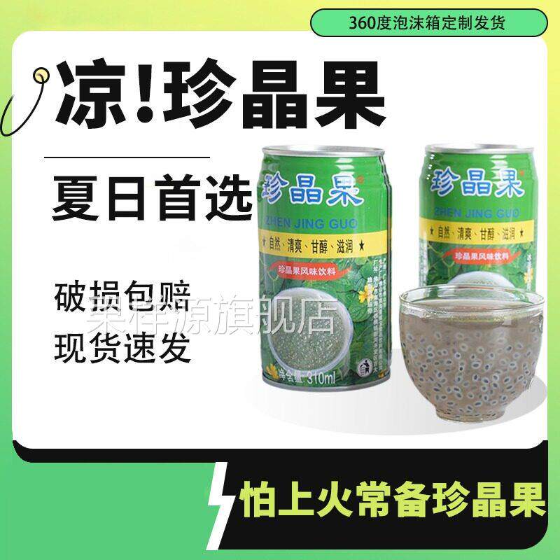 珍晶果风味饮料310mlX12罐宜宾烧烤火锅明列子植物饮品小时候味道